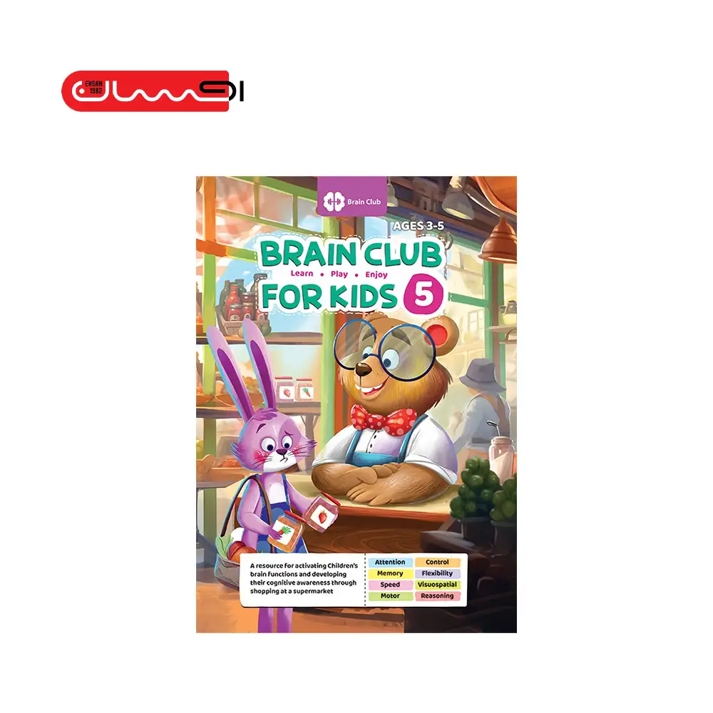 باشگاه مغز کودکان 5