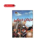 100 حقیقت درباره دزدان دریایی