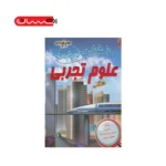 100 حقیقت درباره‌ی علوم تجربی