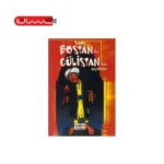 بوستان و گلستان سعدی