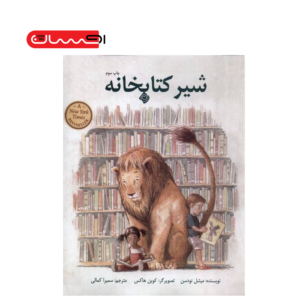 شیر کتابخانه