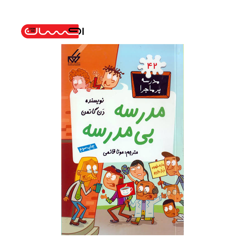 مدرسه بی مدرسه