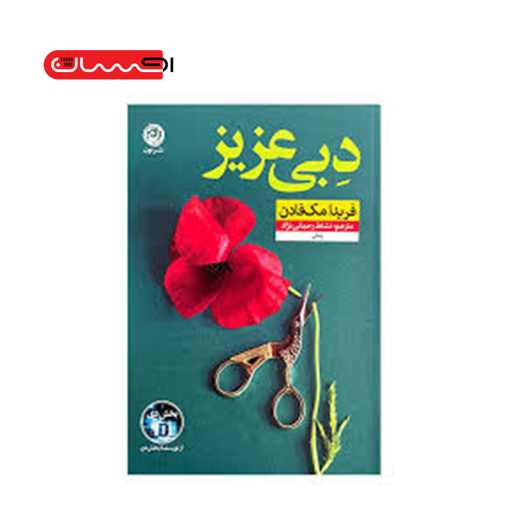 دبی عزیز
