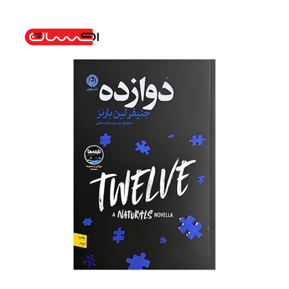 دوازده